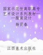 国家示范性高职高专艺