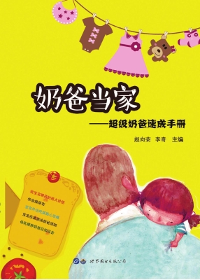 奶爸当家——超级奶爸
