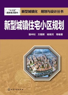 新型城镇住宅小区规划