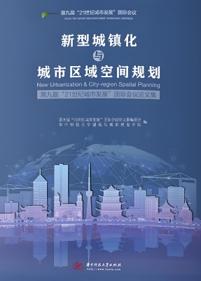 新型城镇化与城市区域