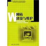 网站建设与维护