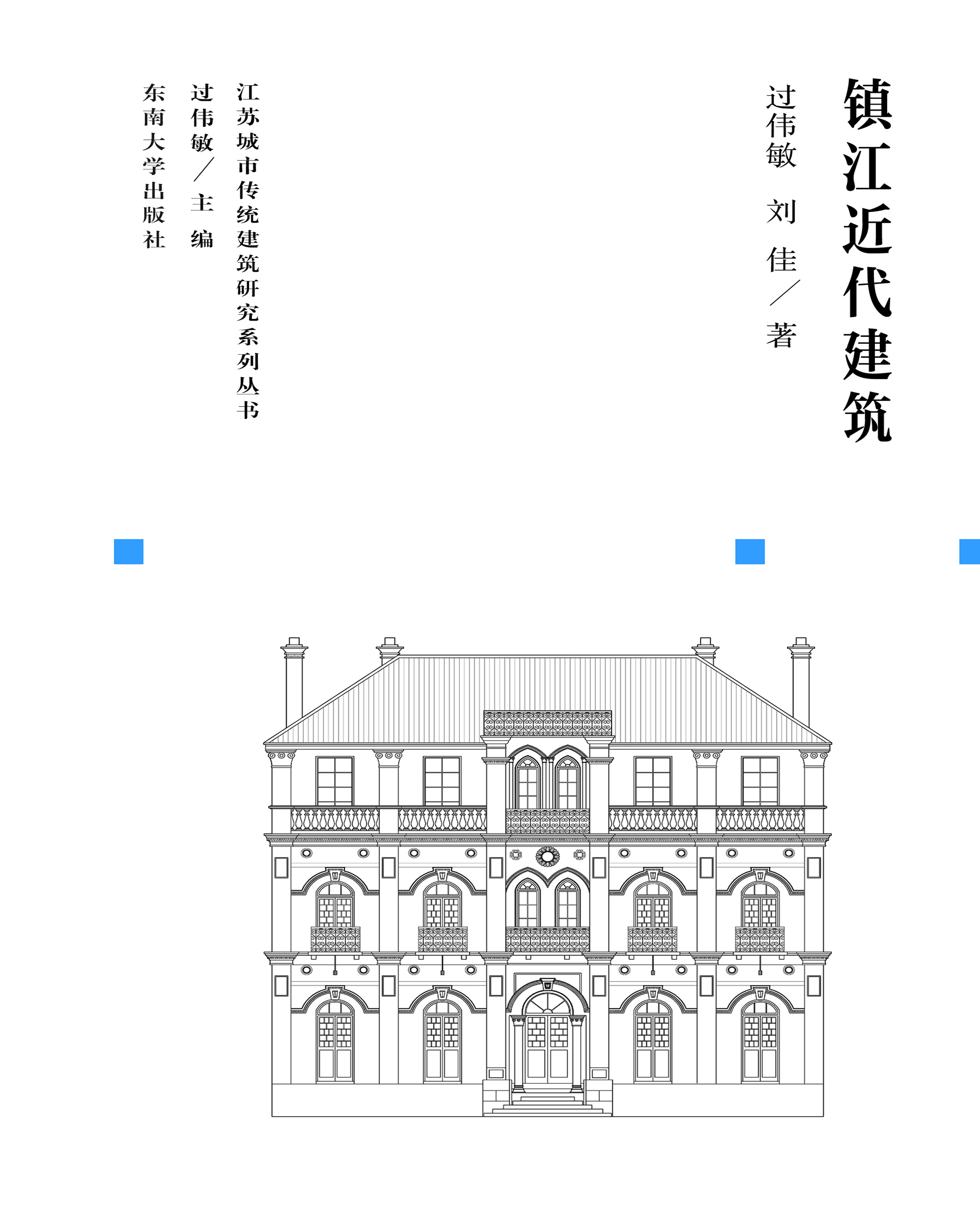 镇江近代建筑