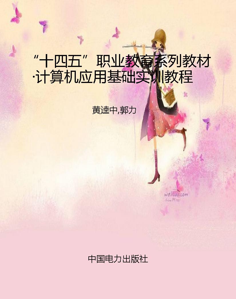 “十四五”职业教育系