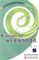 Windows XP操作系统简