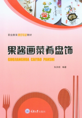 果酱画菜肴盘饰