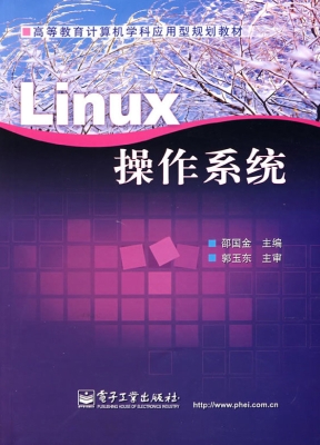 Linux操作系统