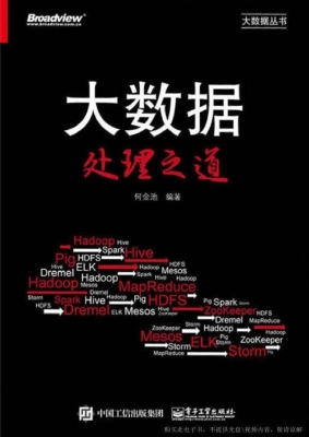 大数据处理之道