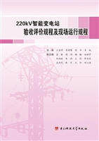 220kV智能变电站验收