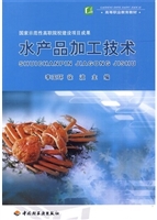 水产品加工技术