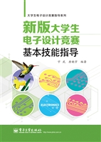 新版大学生电子设计竞