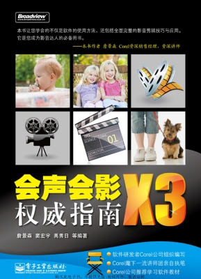 会声会影X3权威指南