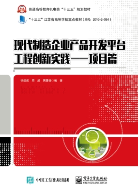 现代制造企业产品开发