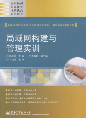 局域网构建与管理实训