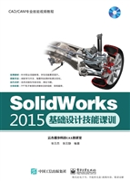 SolidWorks 2015基础