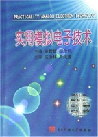 实用模拟电子技术
