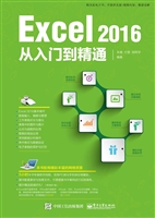 Excel 2016从入门到精