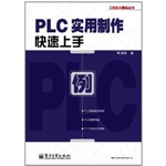 PLC实用制作快速上手