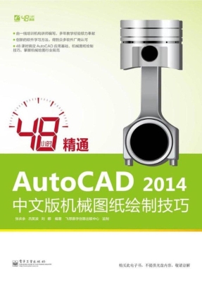 48小时精通AutoCAD 20