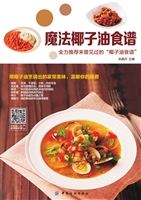 魔法椰子油食谱