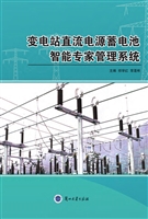 变电站直流电源蓄电池