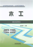 木工