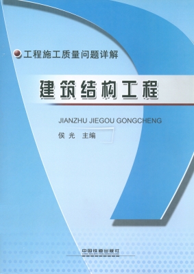 建筑结构工程