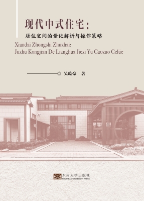现代中式住宅：居住空间