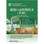 建筑CAD绘图技术