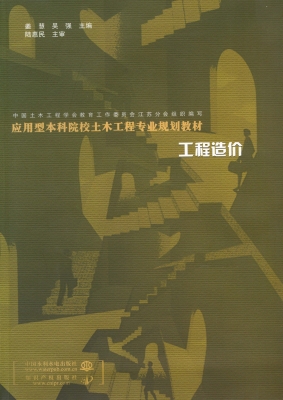 工程造价