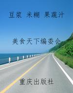 豆浆 米糊 果蔬汁