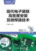 现代电子装联高密度安