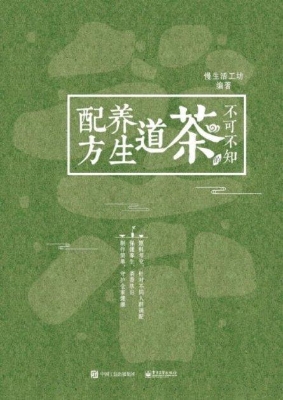 不可不知的茶道养生配