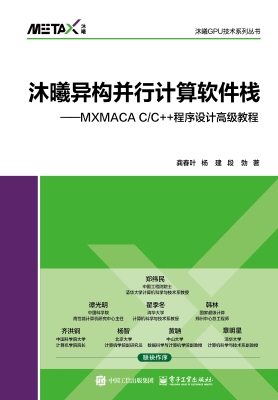 沐曦异构并行计算软件