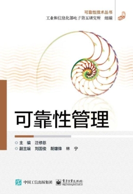 可靠性管理
