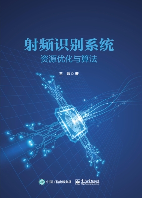 射频识别系统资源优化