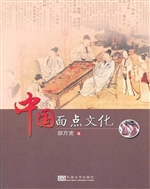 中国面点文化