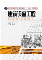 建筑设备工程