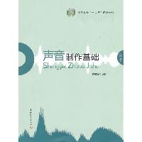 声音制作基础
