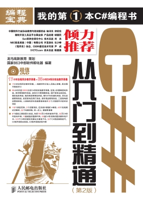 C#从入门到精通