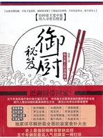御厨秘笈