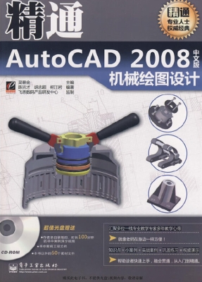 精通AutoCAD 2008中文