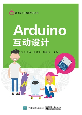 Arduino互动设计