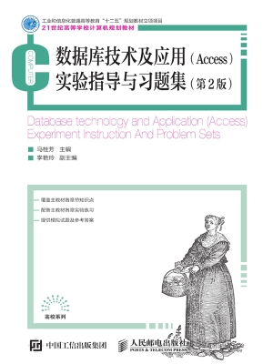 数据库技术及应用（Acce