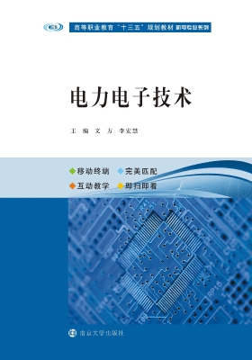 电力电子技术