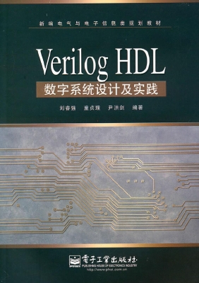 Verilog HDL数字系统