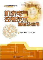 机床电气控制技术基础