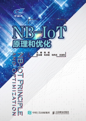 NB-IoT原理和优化