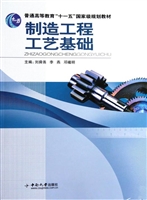 制造工程工艺基础