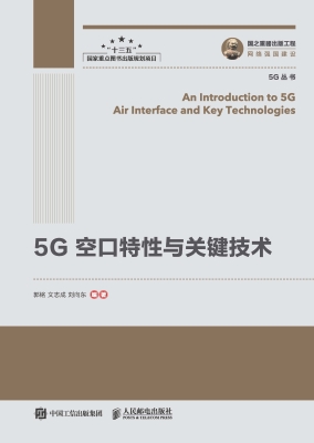 5G空口特性与关键技术