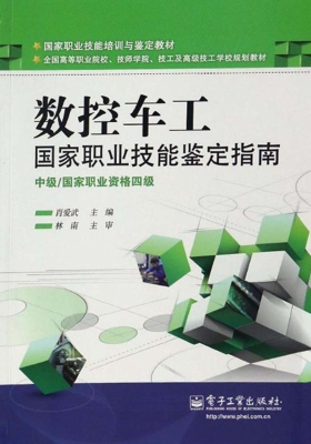 数控车工国家职业技能